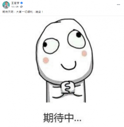 王定宇發文。（圖／翻攝自王定宇Facebook）