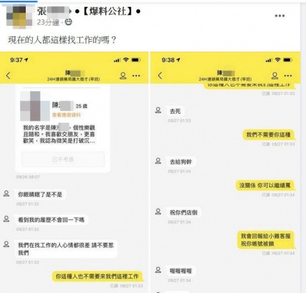 一名藥局老闆分享自己遇到一名態度超嗆的求職者。(圖/翻攝自爆料公社)