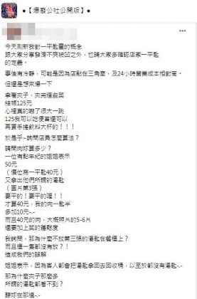 店家說明計價方式讓女網友不太能接受。(圖/翻攝自爆廢公社公開版)