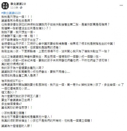 婆婆的言論讓媳婦完全無法接受。（圖／翻攝自靠北婆婆2.0）