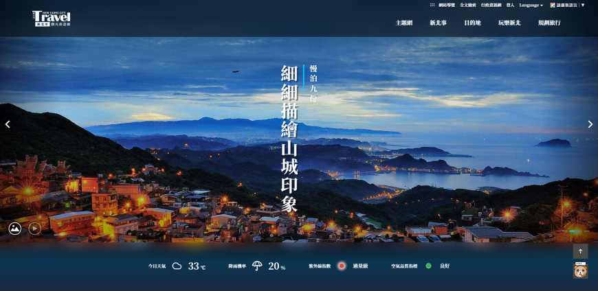 圖/新北觀光旅遊網首頁-桌機版-九份