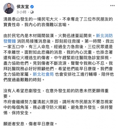 侯友宜要求盡力協助傷者。（圖／Facebook侯友宜）