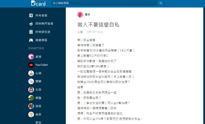 沒想到男生竟說「我想和女友坐在一起」。(圖/翻攝自Dcard)