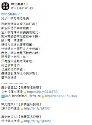 該名婆婆的抱怨文一出反而引發眾人怒火。(圖/翻攝自臉書粉絲團「靠北婆婆2.0」)