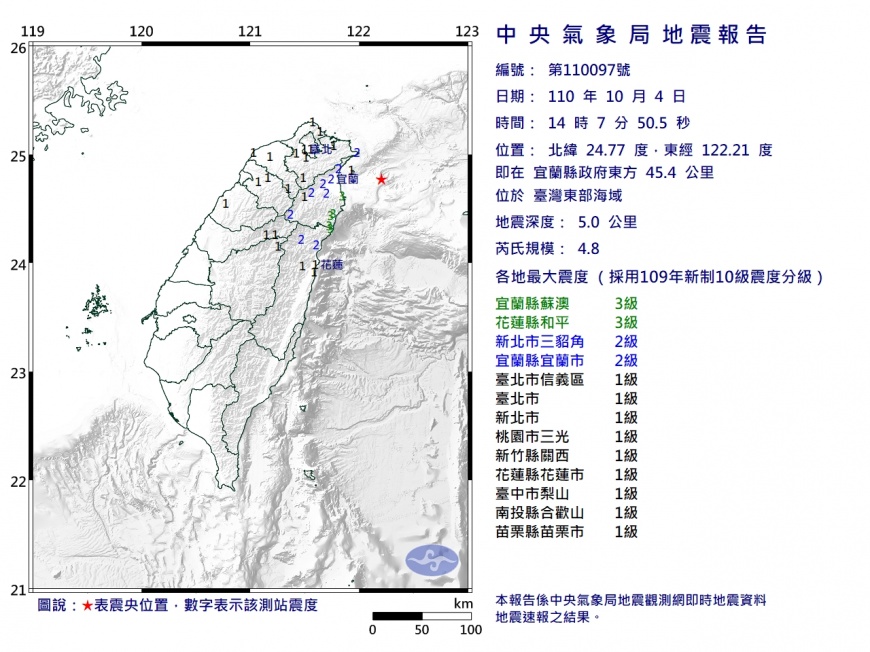 氣象局地震報告。（圖／中央氣象局）