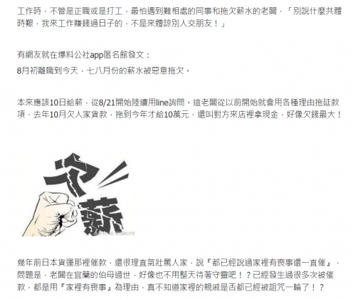 該位民眾終於受不了已在日前向勞工局提出申訴。(圖/翻攝自爆料公社官網)