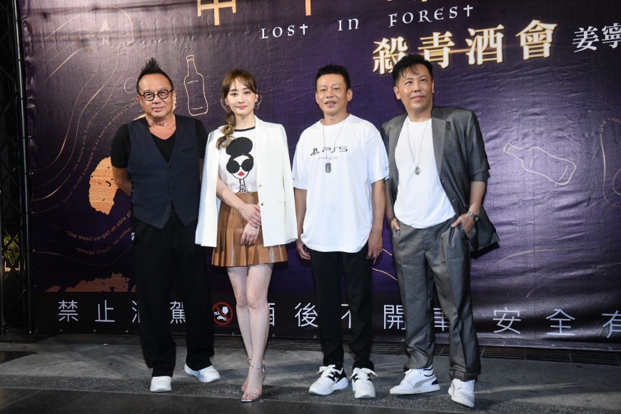 左起黃大煒、陳德容、李康生、導演姜寧出席《山中森林》的殺青酒。(圖/山中森林提供)
