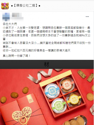 事後新人查禮金簿該名親戚才包6百元。（圖／翻攝自爆廢公社二館）