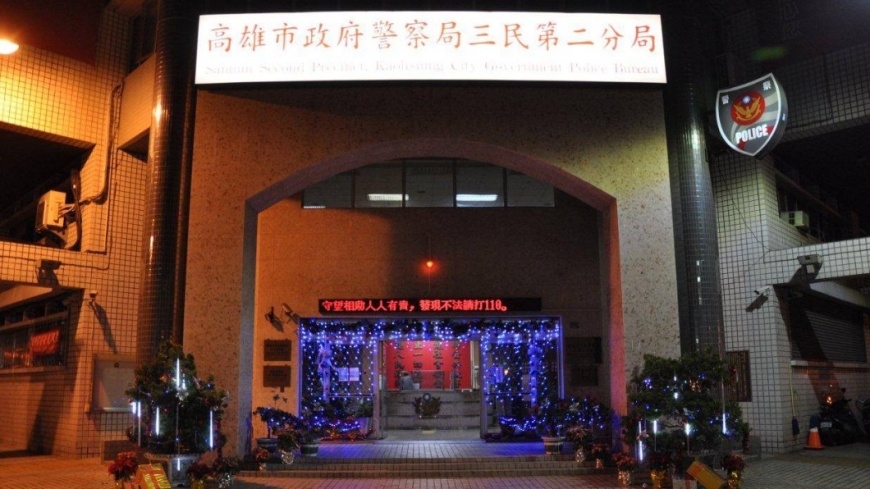 高雄三民二分局。（圖／翻攝自高雄三民二分局臉書）