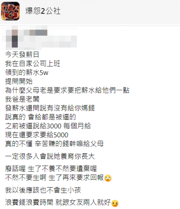 男子抱怨自己被父母親要求每月得給5千元孝親費。(圖/翻攝自爆怨2公社)