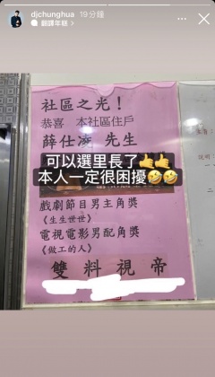 有社區公布欄上貼出薛仕凌得獎的慶祝傳單。(圖/翻攝宗華IG)