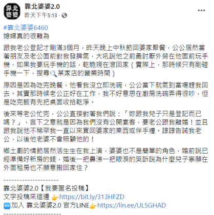 沒想到公公竟怒吼要她滾回去還嗆聲要兒子和離婚。(圖/翻攝自靠北婆婆2.0)