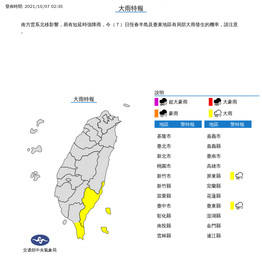 2縣市大雨特報。（圖／中央氣象局）