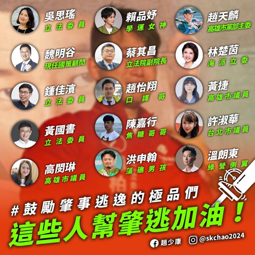 趙少康整理出護陳柏惟的綠營大咖。（圖／翻攝自趙少康Facebook）