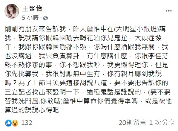 王馨怡發文指控詹惟中。(圖/翻攝自王馨怡臉書)