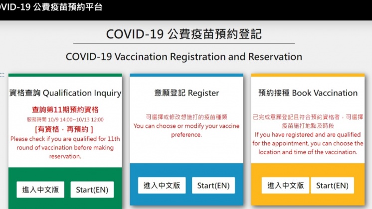 因疫苗預約系統無法判斷民眾是沒打還是失約，因此倘這期爽約就得等到下一期才能再預約。（示意圖／翻攝自COVID-19公費疫苗預約平台官網）