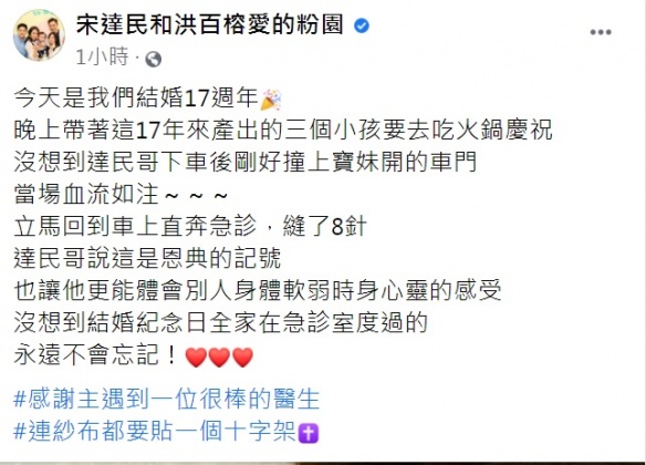 洪百榕還原意外發生始末。（圖／翻攝自宋達民和洪百榕愛的粉園臉書）