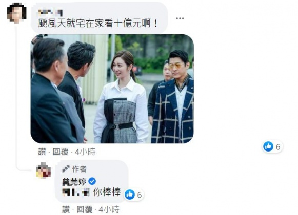 粉絲在曾莞婷的貼文下留言,釣出她本人的回應。(圖/翻攝自曾莞婷臉書)