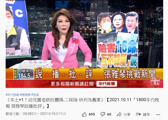 張雅琴昨在《1800年代晚報》播報新聞。(圖/翻攝自年代新聞CH50 YouTube頻道)