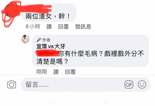 大牙(周宜霈)無端遭網友大罵渣女。(圖/翻攝自大牙臉書)