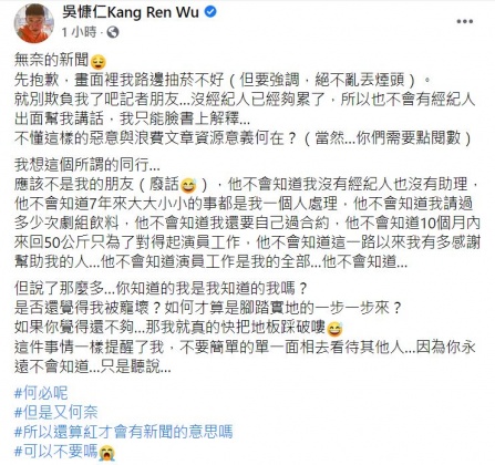 吳慷仁在臉書發長文澄清近期的些許風波。(圖/翻攝自吳慷仁臉書)