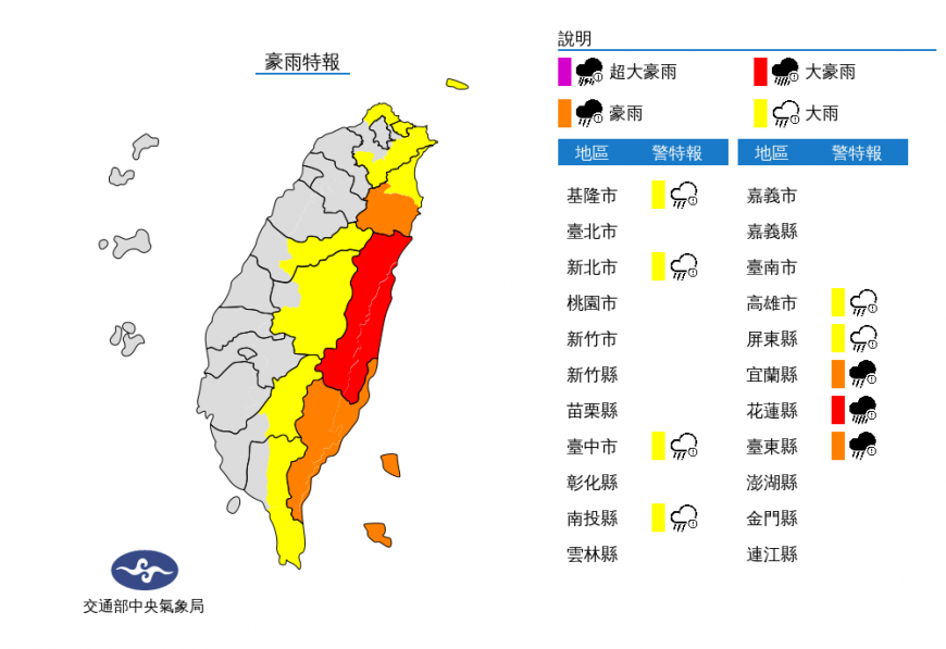 豪、大雨特報。（圖／翻攝自中央氣象局）