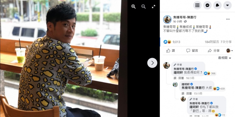 焦糖哥哥日前在臉書更換大頭貼照片。(圖/翻攝自焦糖哥哥臉書)