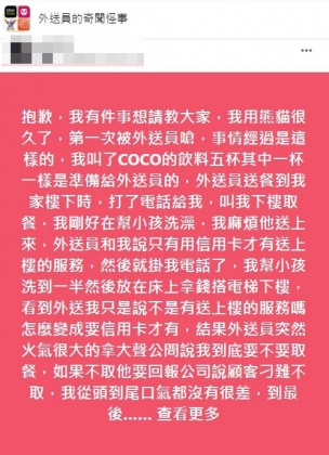 網友們紛紛建議原PO向外送平台投訴該名外送員。(圖/翻攝自臉書社團「外送員的奇聞怪事」)
