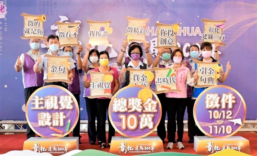彰化建縣300年徵選記者會(圖/彰化縣政府提供)