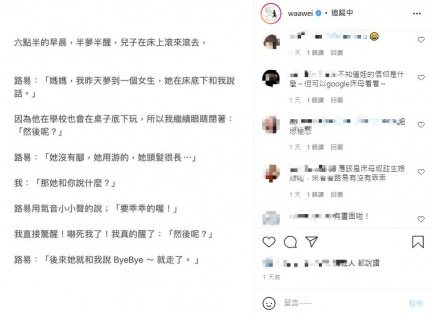 魏如萱被兒子清晨無意間的對話嚇醒。(圖/翻攝自魏如萱IG)