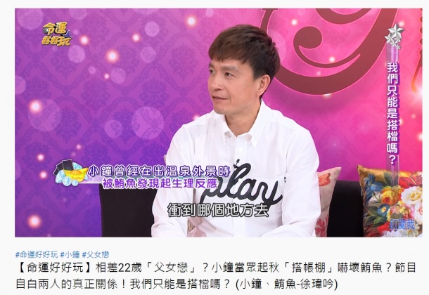 小鐘解釋泡湯起生理反應是因為血液循環太好。(圖/翻攝自命運好好玩YouTube頻道)