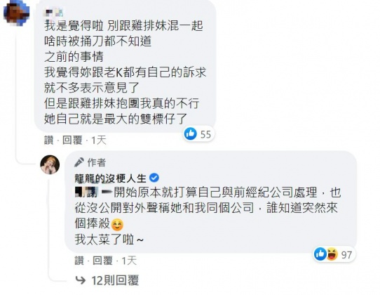 龍龍再度對雞排妹開砲。（圖／翻攝自龍龍臉書）