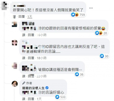 隆隆在臉書回嗆酸民留言。（圖／翻攝自龍龍臉書）