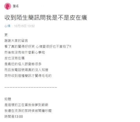 網友發文求助。(圖/翻攝自Dcard)