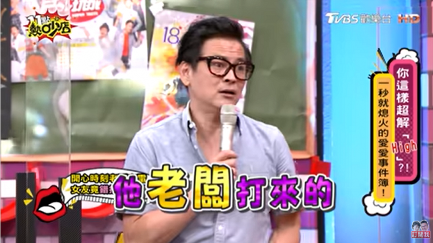 馬國賢分享某次和女友激情時對方老闆突然來電。(圖/TVBS)