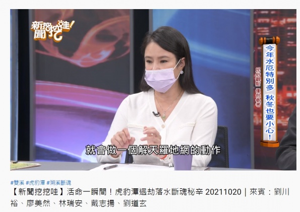 廖美然說如果一直找不到遺體，通常在招魂時會做一個「解天羅地網」的動作。（圖／翻攝自新聞挖挖哇！YouTube頻道）
