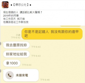 前同事一開口就跟她要錢。(圖/翻攝自爆怨公社)