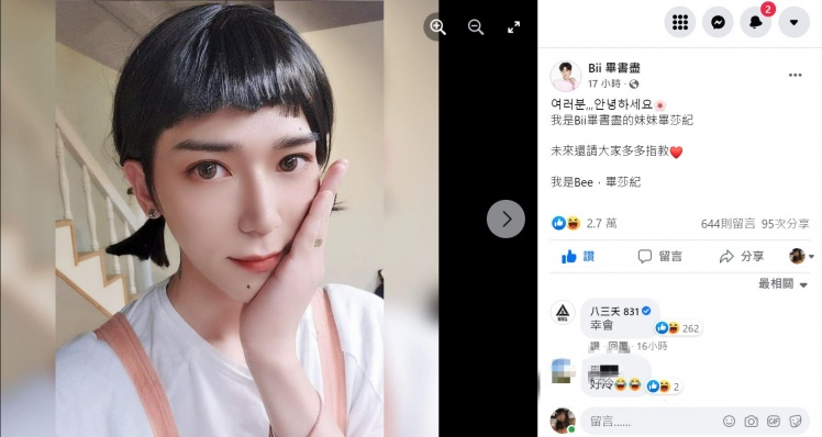 畢書盡打扮成女裝的造型，並自嘲是「畢莎紀」。（圖／翻攝自畢書盡臉書）