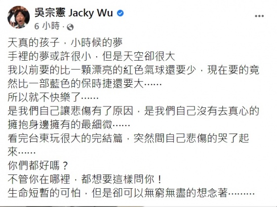 吳宗憲深夜感慨發文。（圖／翻攝自吳宗憲臉書）