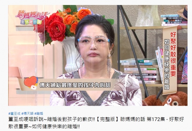 傅天穎日前上節目談及前夫陳子強。(圖/翻攝自年代MUCH台 聽媽媽的話YouTube頻道)