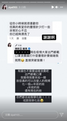 斯亞相當直接地回應粉絲的留言。(圖/翻攝自斯亞IG)