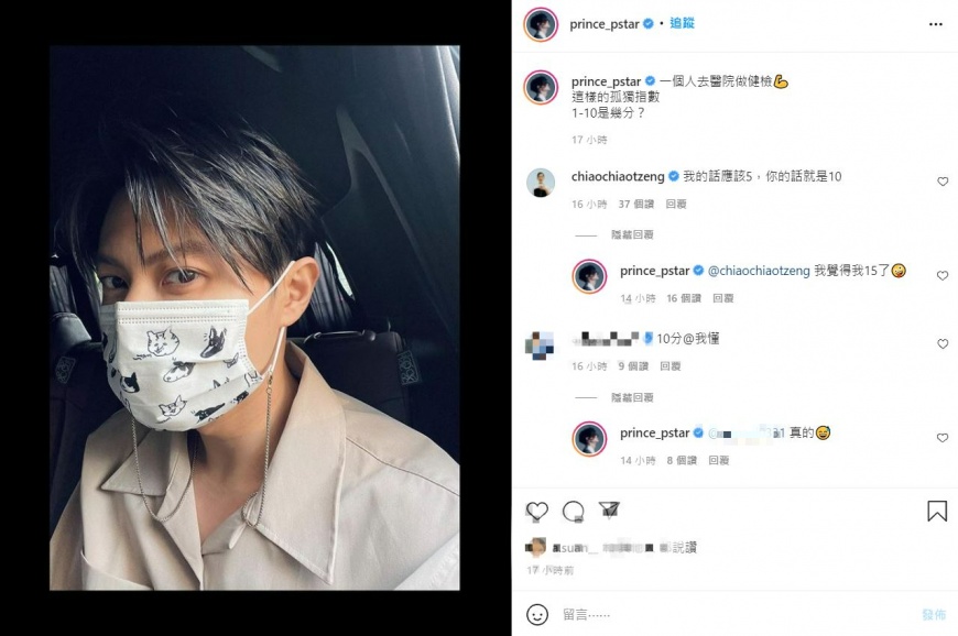 王子發文問網友「自己去醫院健檢」的孤獨指數有幾分。（圖／翻攝自王子IG）