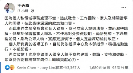 王必勝發文道歉。（圖／翻攝自王必勝Facebook）
