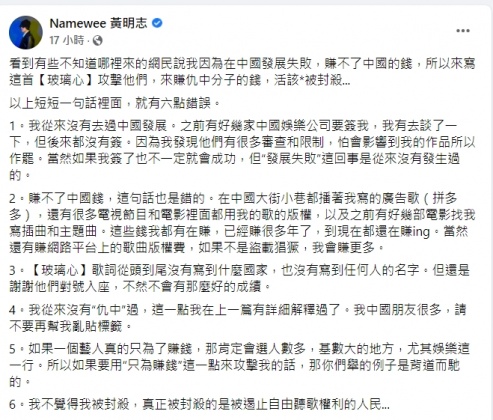 黃明志親揭6點真相。(圖/翻攝自黃明志臉書)