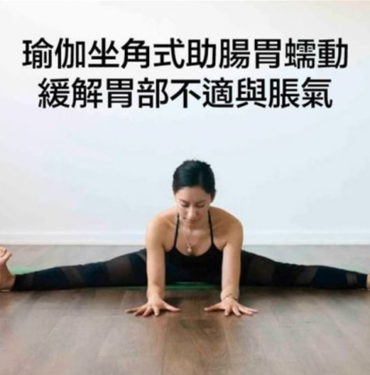坐角式。（圖／翻攝自運動星球IG）
