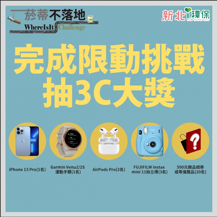 菸蒂不落地 新北環保局攜手北一女辦淨街快閃