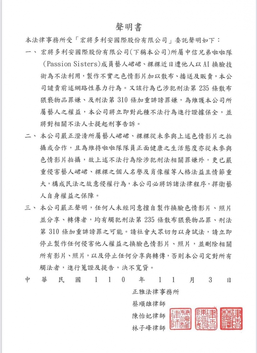宏將多利安發表聲明捍衛峮峮、粿粿的權益。（圖／翻攝自Passion Sisters 中信兄弟啦啦隊臉書專頁）