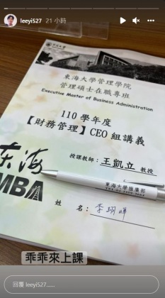 李易目前在東海大學攻讀碩士在職專班。(圖/翻攝自李易IG)