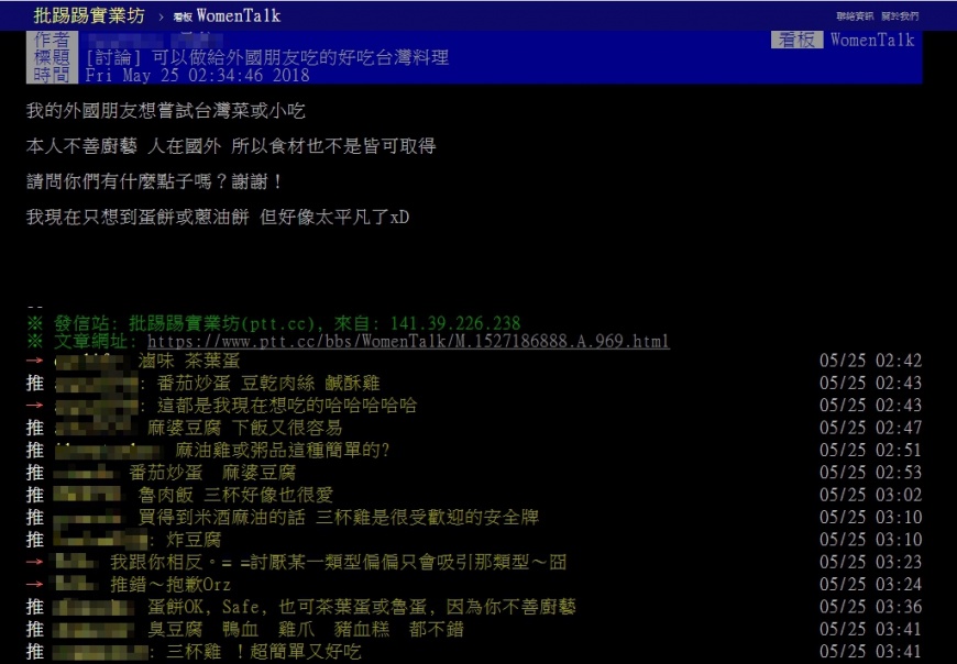 原PO在網路上問網友最推薦哪道家常菜給外國人。(圖/翻攝自PTT)