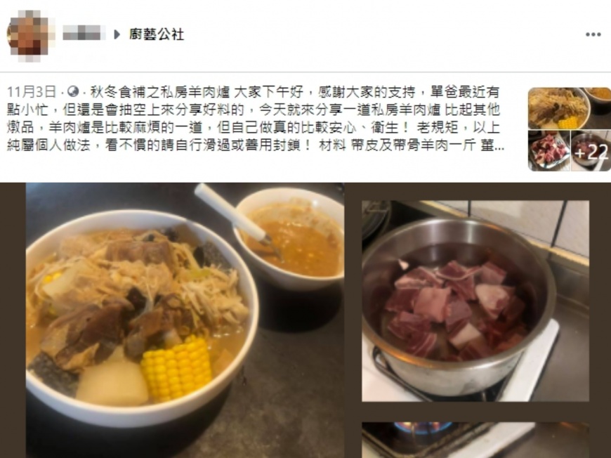 原PO在臉書社團「廚藝公社」貼出自己珍藏的私房羊肉爐料理步驟。(圖/翻攝自臉書社團「廚藝公社」)